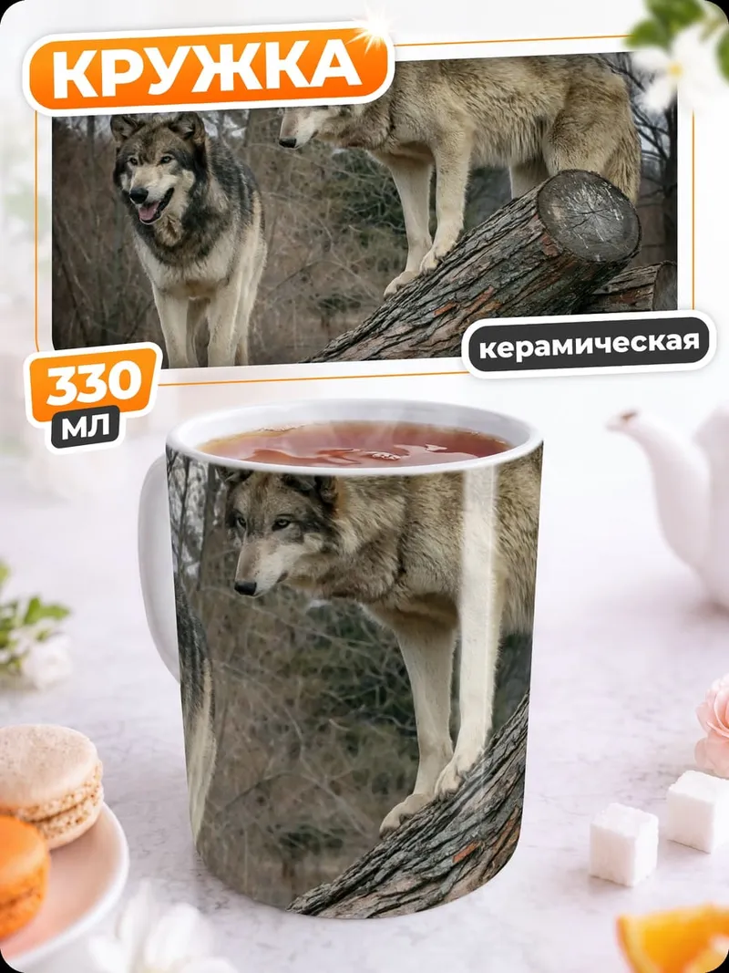 Кружка керамическая два волка на бревне