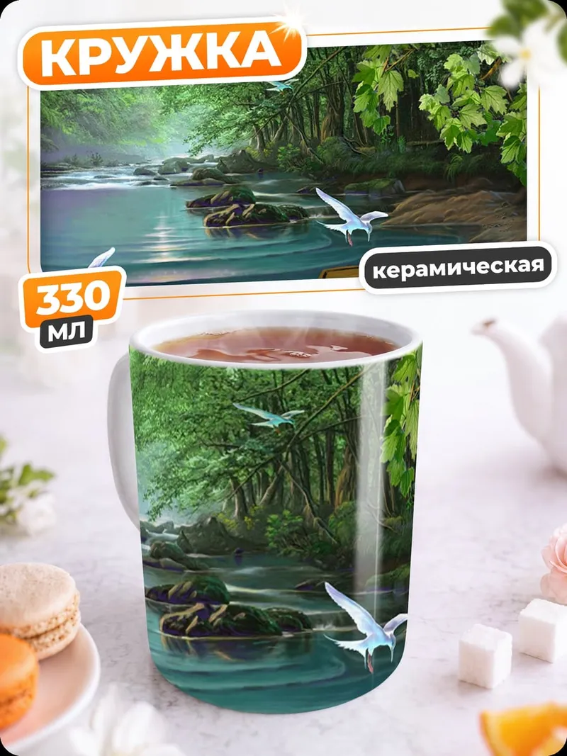 Кружка керамическая река в лесу птицы