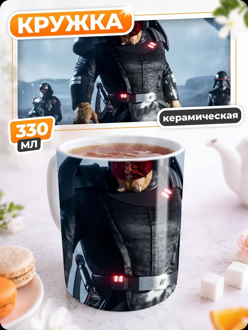 Кружка керамическая Имперский штурмовик