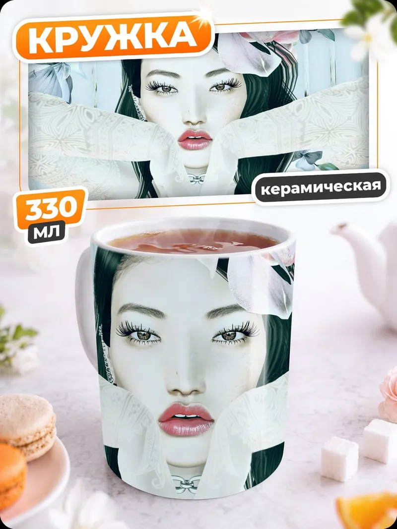 Кружка керамическая Аниме девушка с цветком