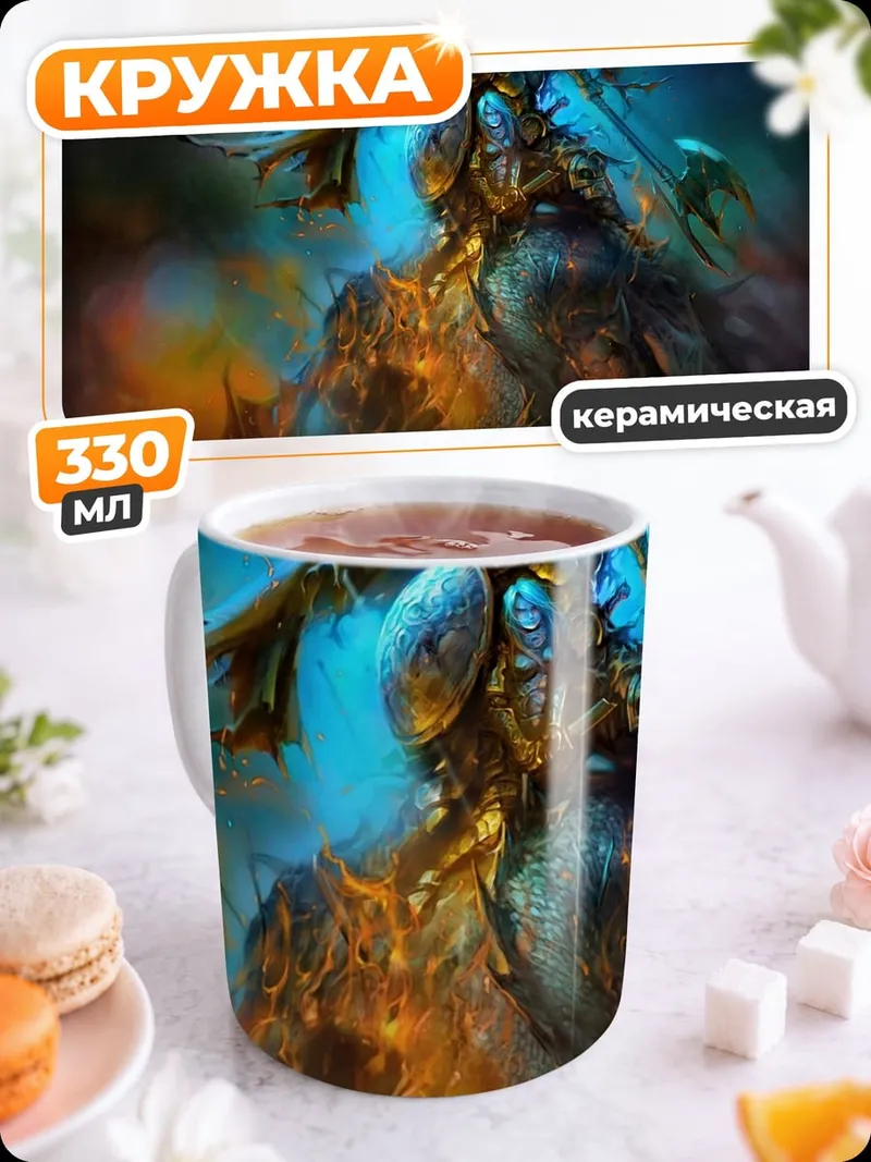 Кружка керамическая Фэнтезийный воин