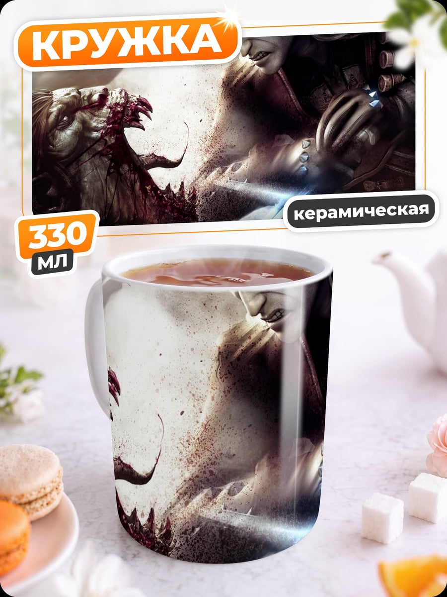 Кружка керамическая Битва с монстром