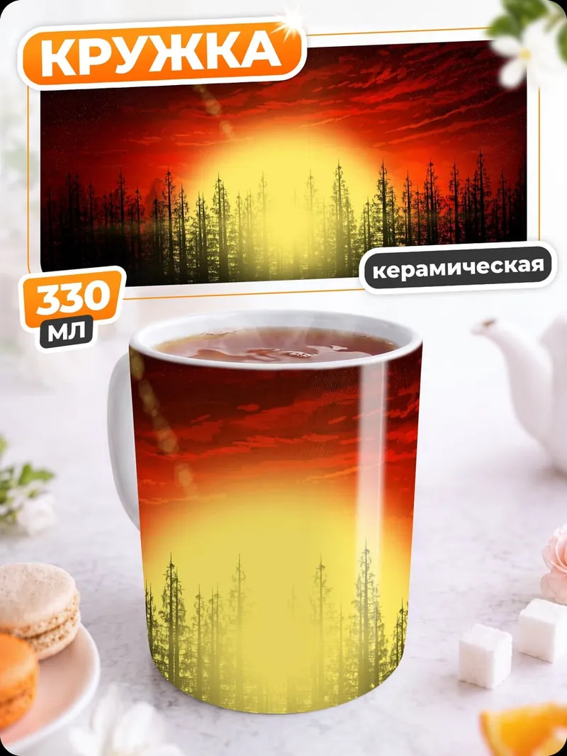 Кружка керамическая Закат в лесу