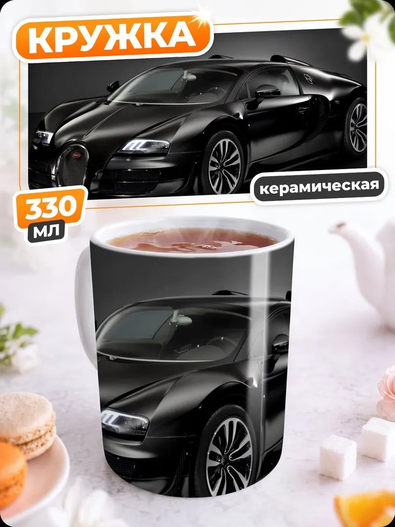 Кружка керамическая Черный Бугатти
