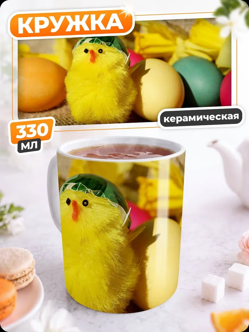 Кружка керамическая пасхальный цыплёнок яйца