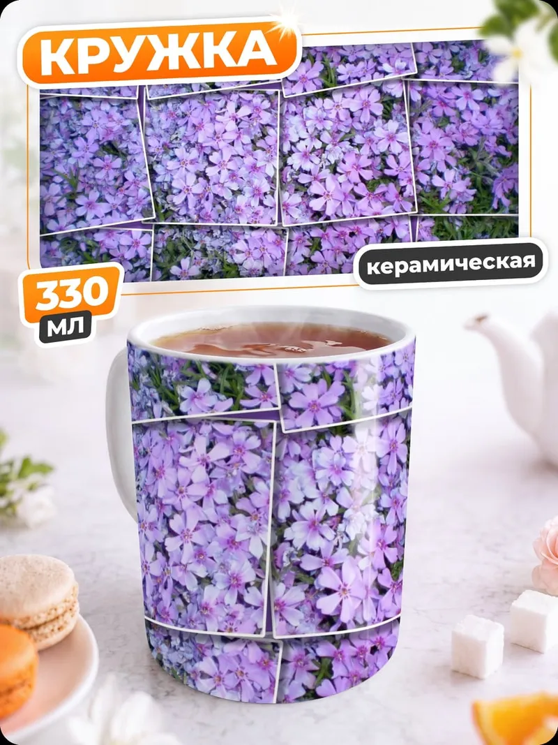 Кружка керамическая цветочный коллаж