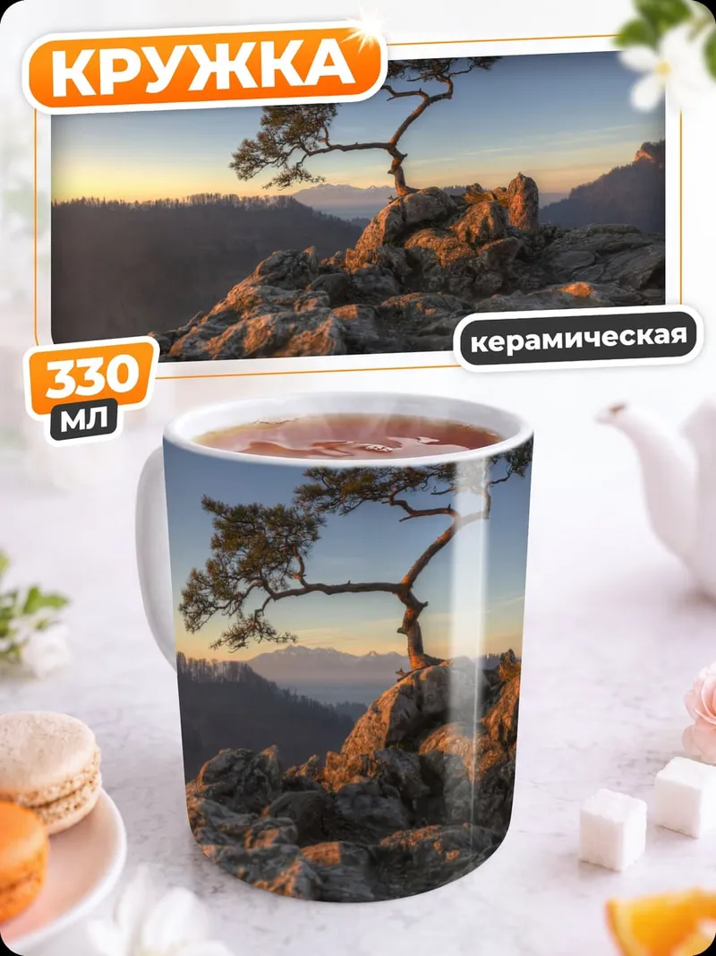Кружка керамическая Одинокое дерево на скале