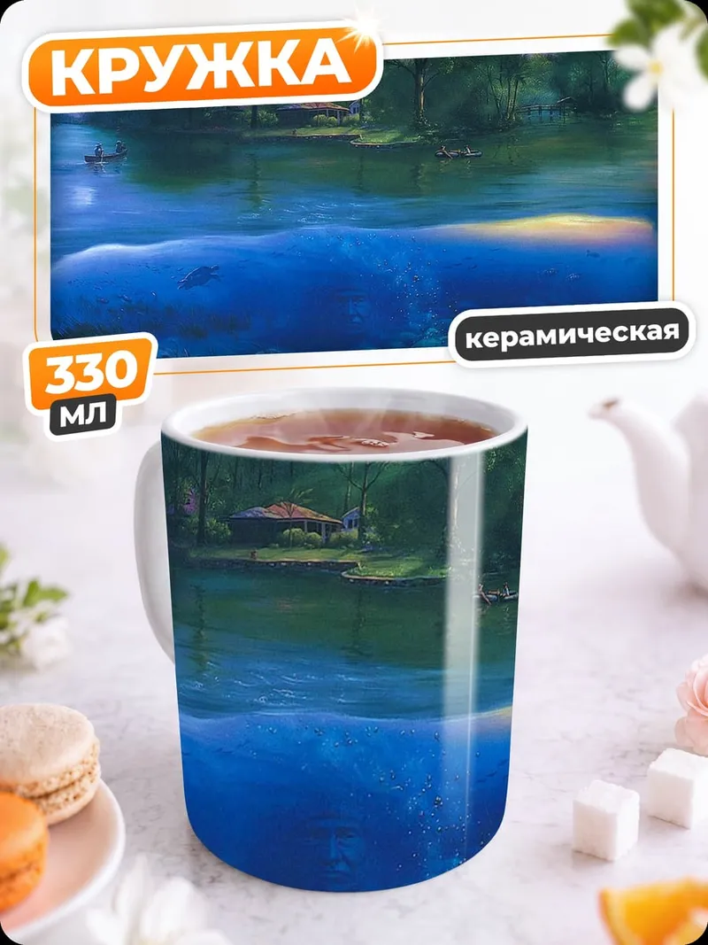 Кружка керамическая река в лунном свете