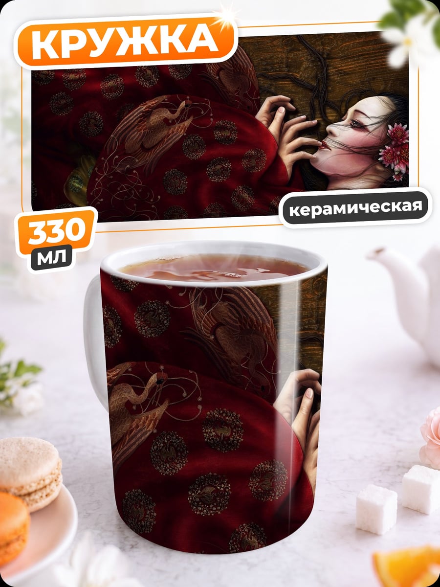 Кружка керамическая девушка павлин