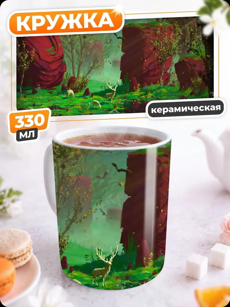 Кружка керамическая Лесная поляна с оленями