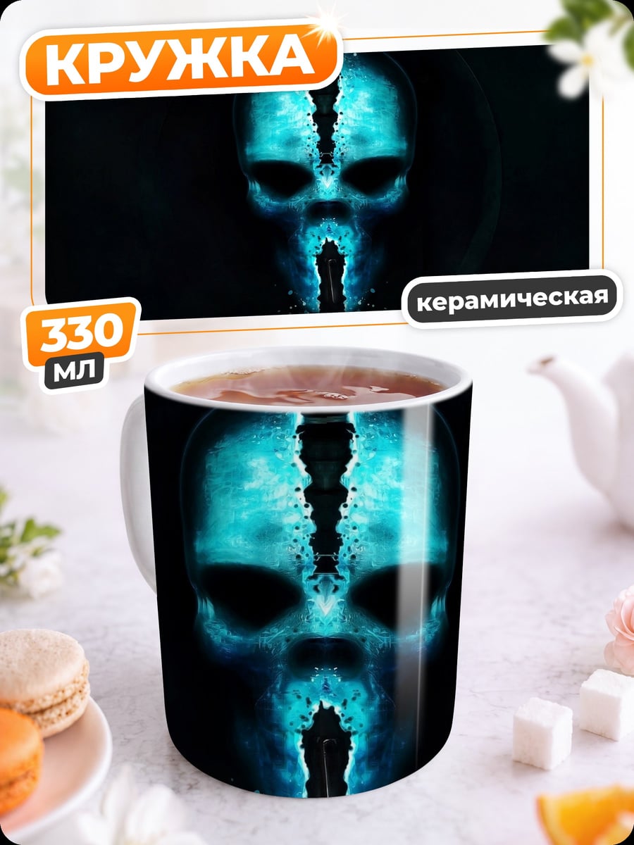 Кружка керамическая Синий череп