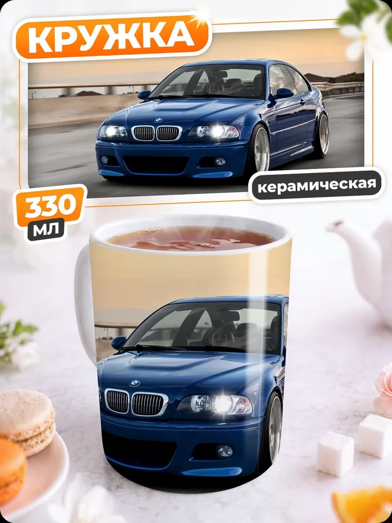 Кружка керамическая Синий BMW M3