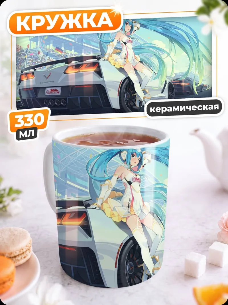 Кружка керамическая Хатсуне Мику Рейсинг