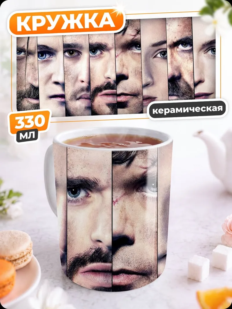 Кружка керамическая Лица персонажей фильма