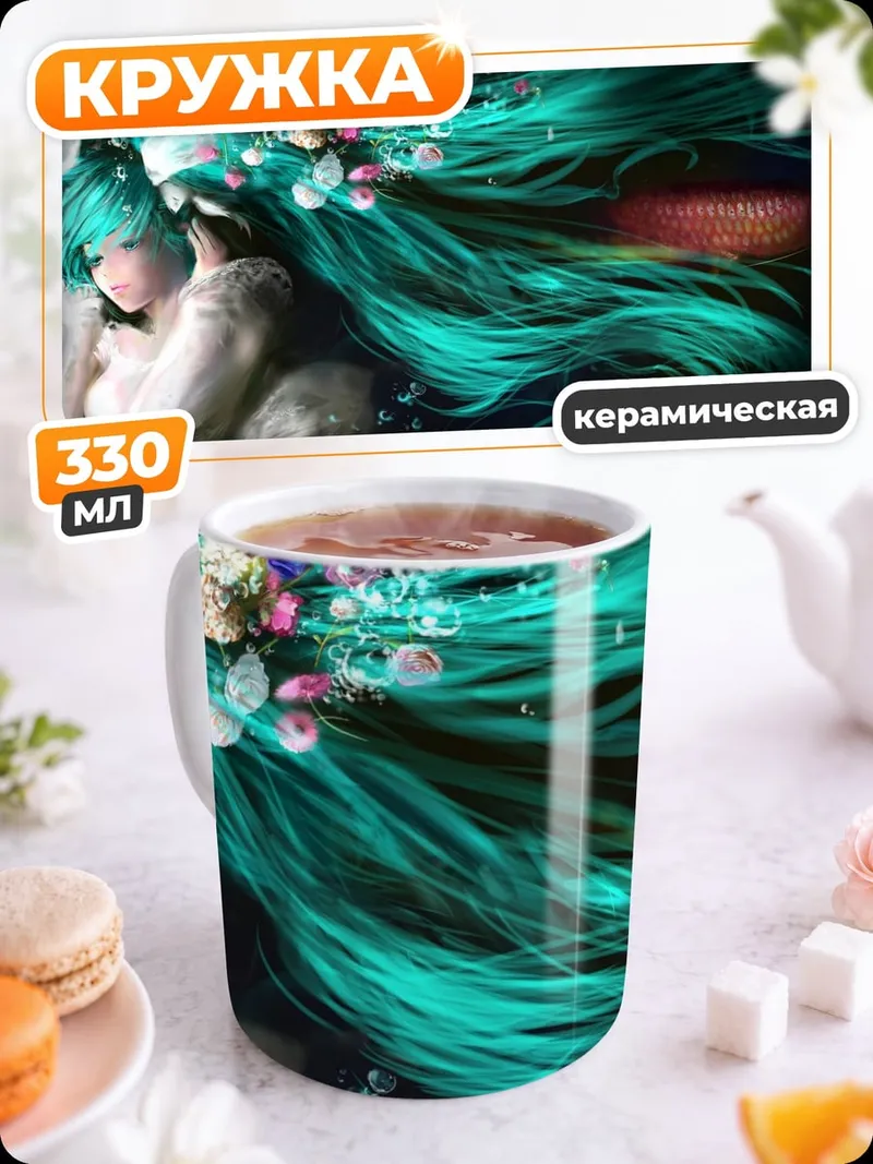 Кружка керамическая Акварель Мику