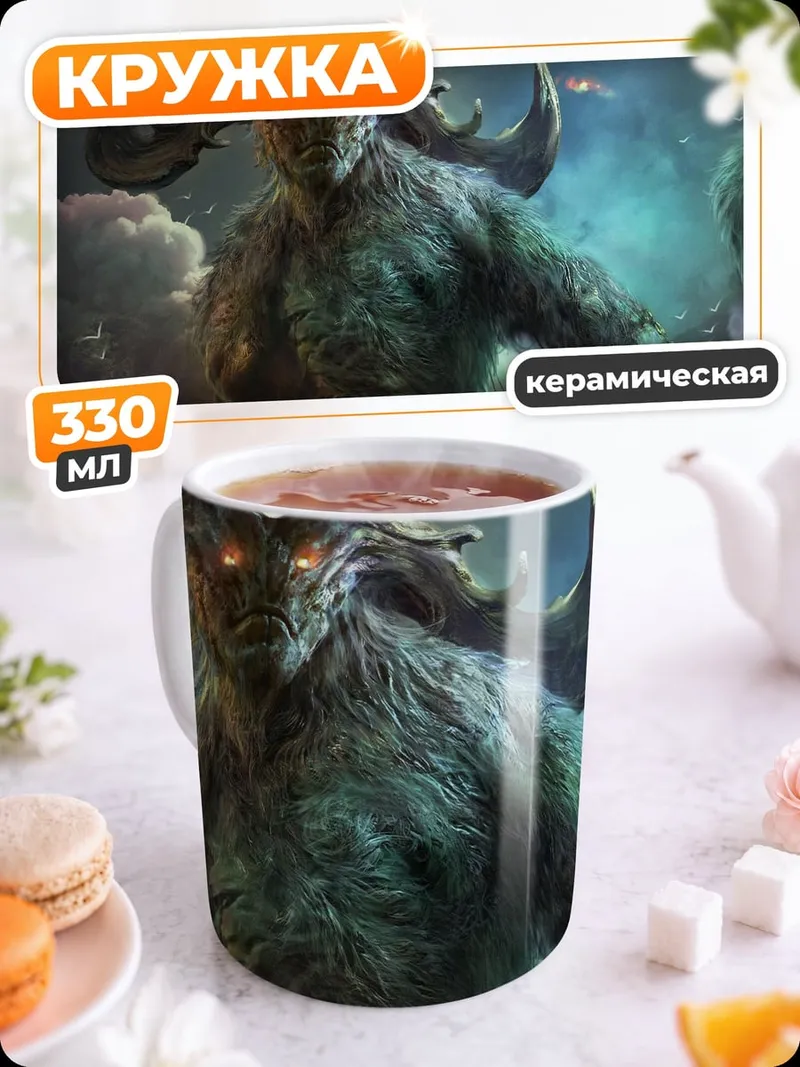Кружка керамическая Рогатый монстр