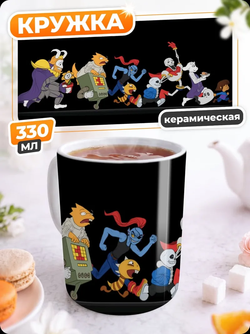 Кружка керамическая персонажи Undertale