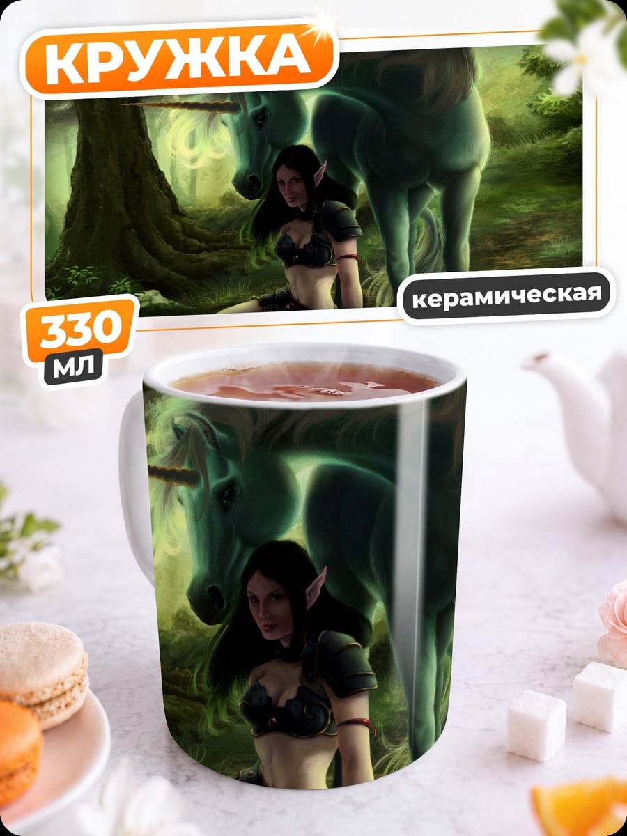 Кружка керамическая Девушка и единорог