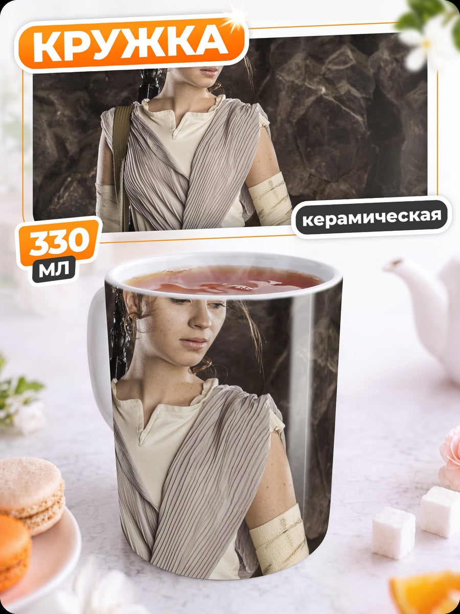 Кружка керамическая Рей