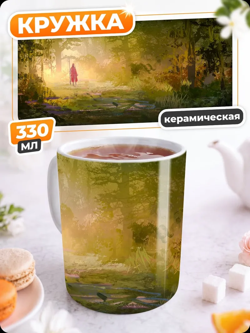Кружка керамическая красная фигура лесу