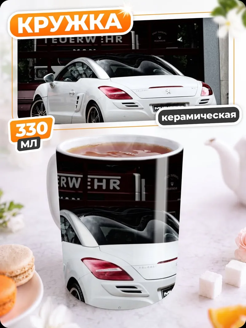 Кружка керамическая Белый спорткар