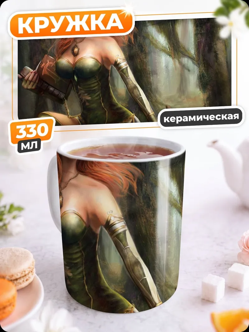 Кружка керамическая Лесная колдунья