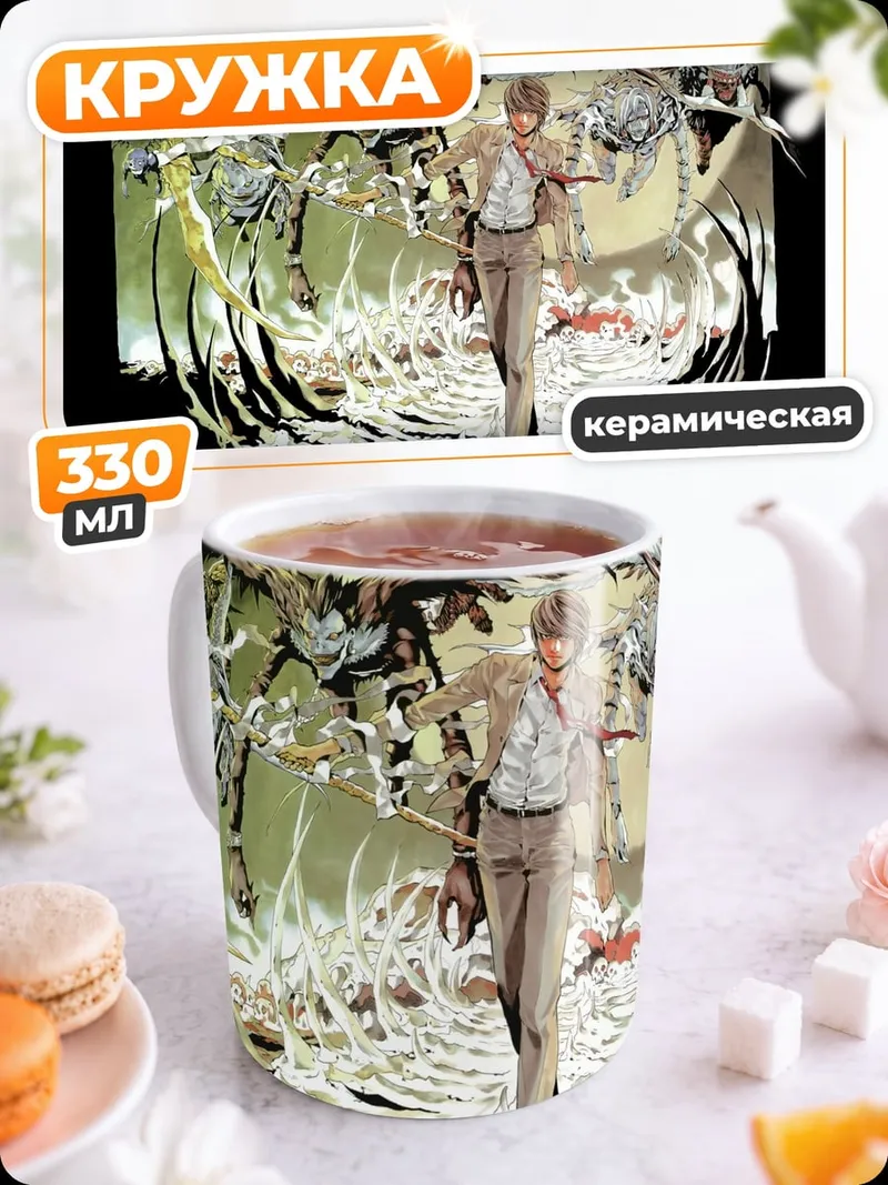 Кружка керамическая Аниме герой с монстрами