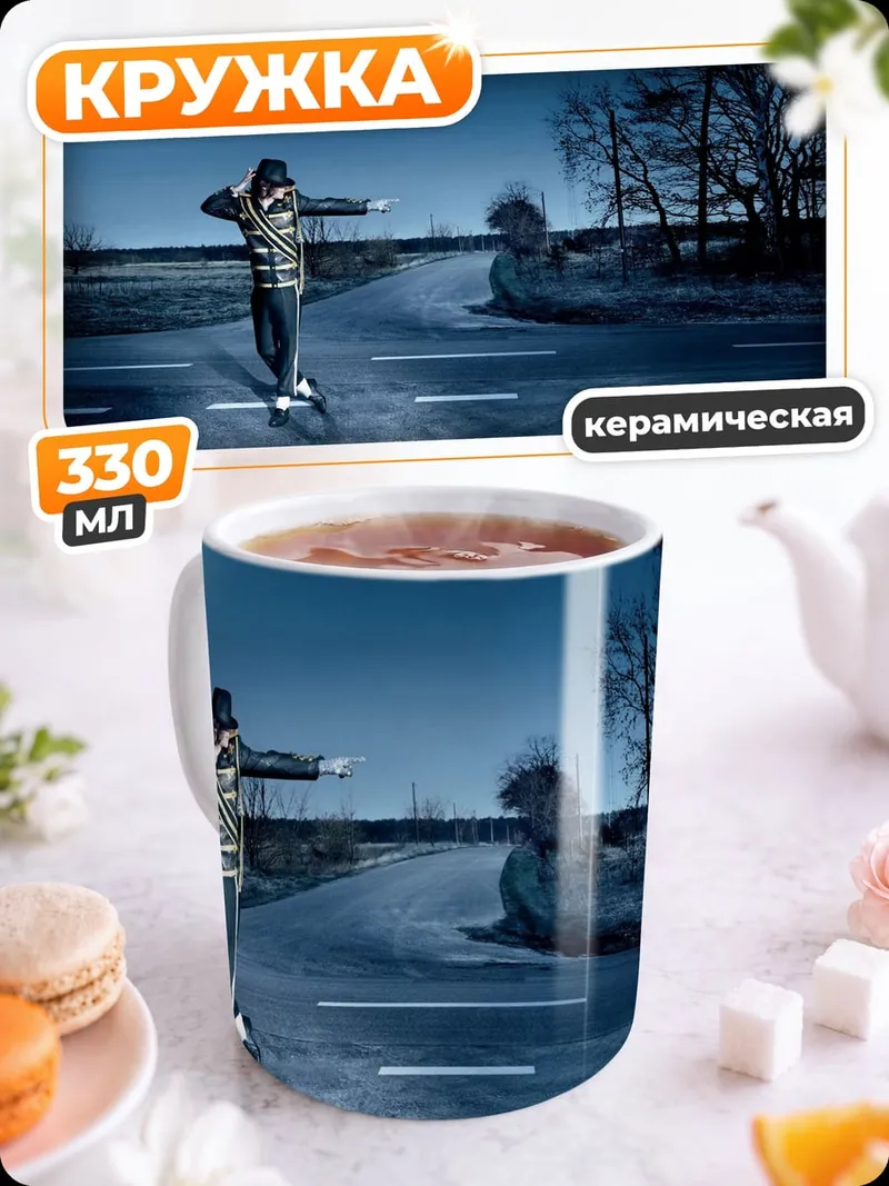 Кружка керамическая парень на дороге ночью