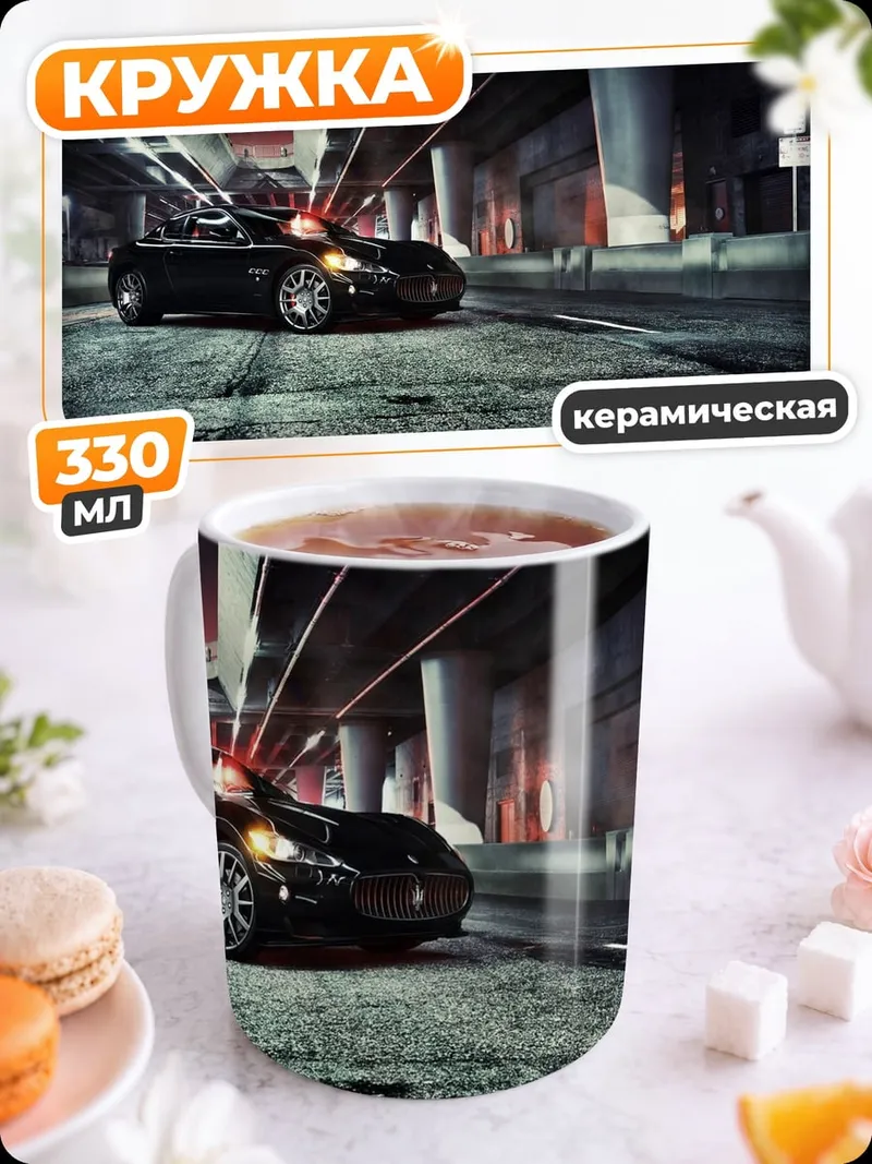 Кружка керамическая спортивная машина под мостом