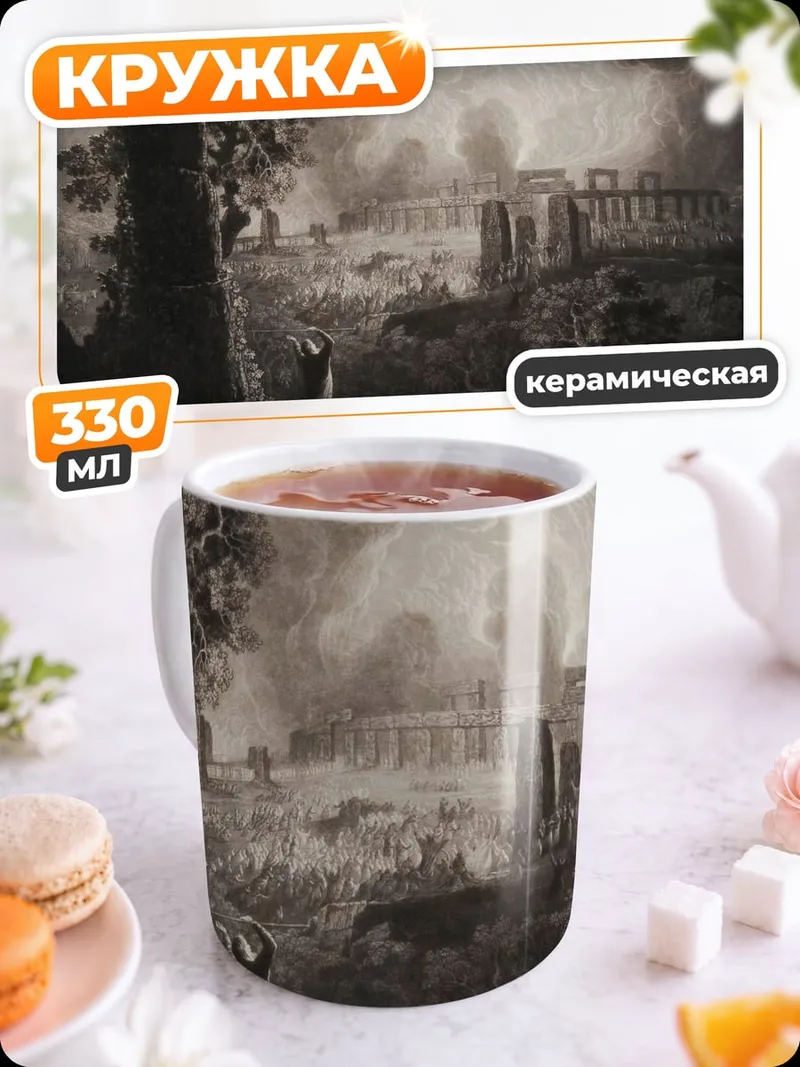 Кружка керамическая Древние камни