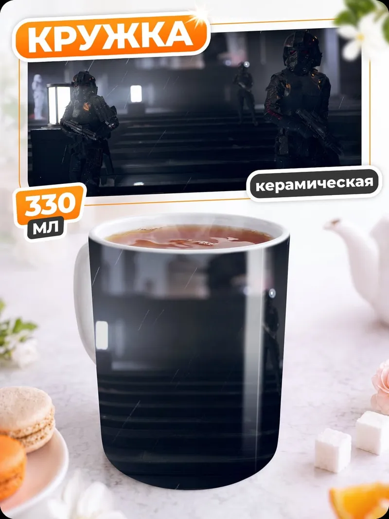 Кружка керамическая Штурмовики Империи