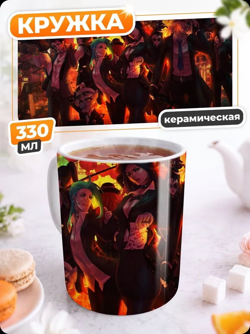 Кружка керамическая Яркая группа