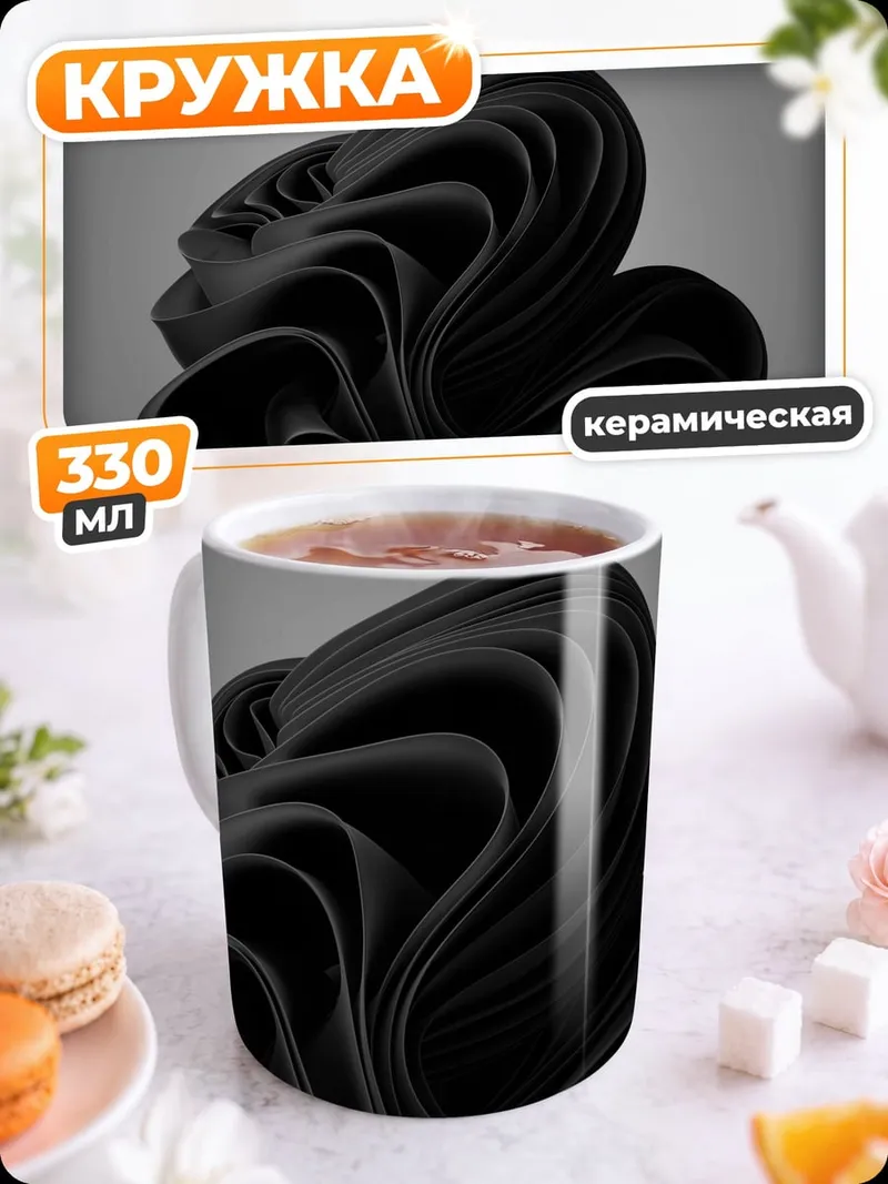 Кружка керамическая Черная скульптура