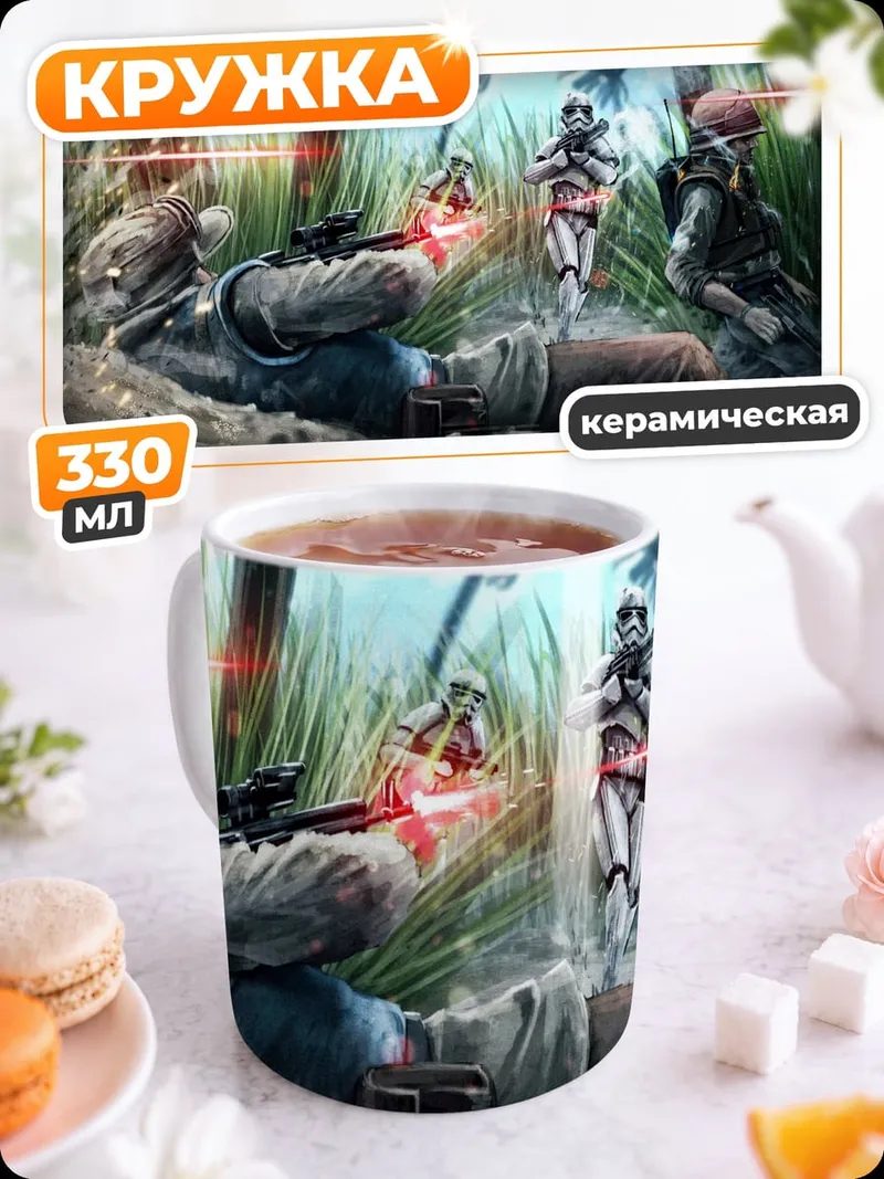 Кружка керамическая Звездные войны бой