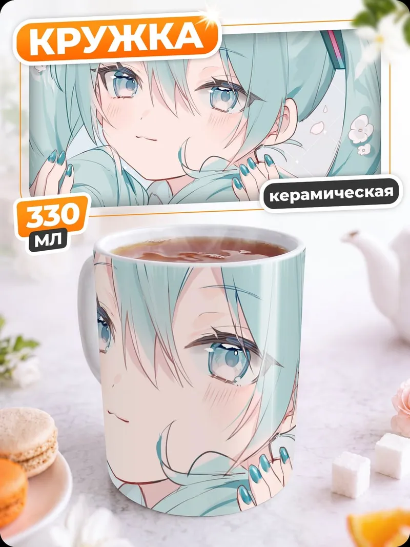 Кружка керамическая Мику нежная весна