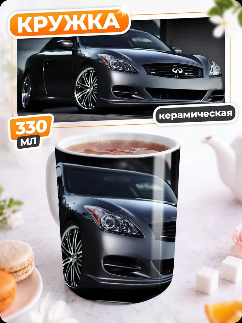 Кружка керамическая Спортивное купе