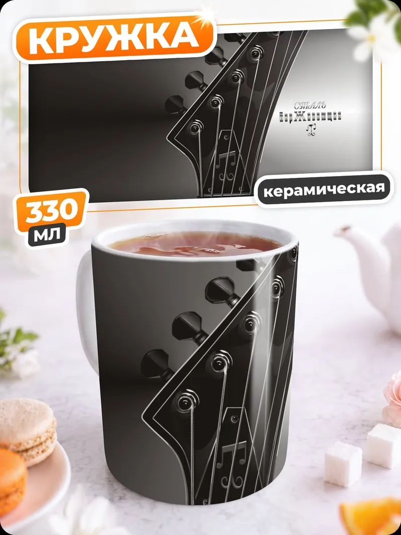Кружка керамическая Голова гитары