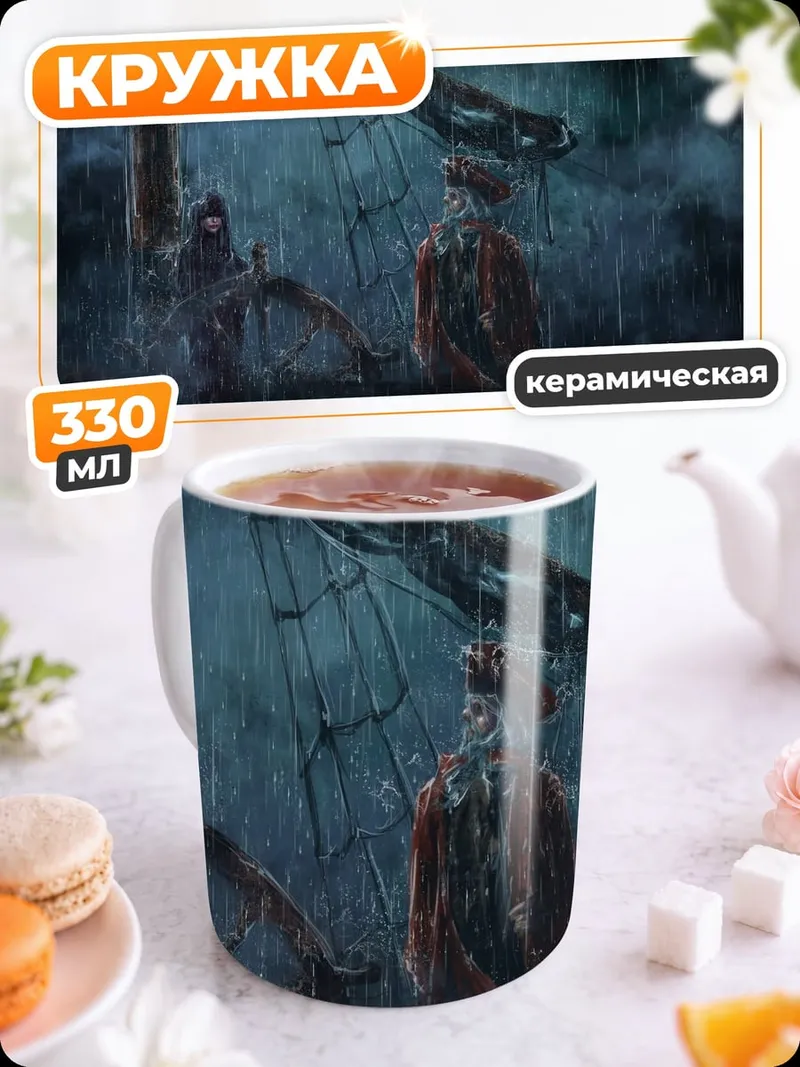 Кружка керамическая Штормовой корабль