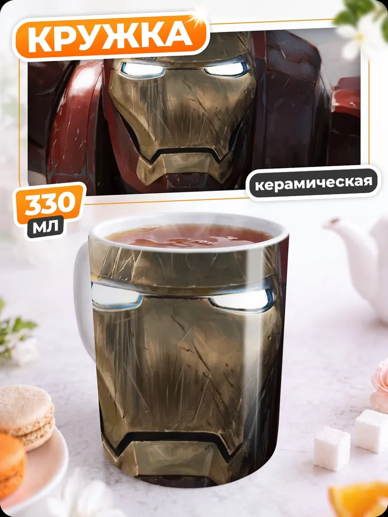 Кружка керамическая Железный человек