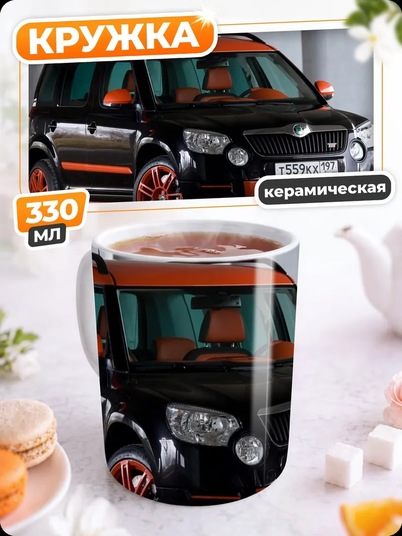 Кружка керамическая Черный кроссовер оранжевый