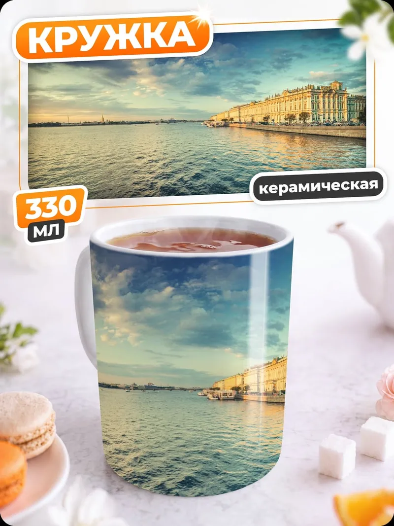 Кружка керамическая Санкт-Петербург на закате
