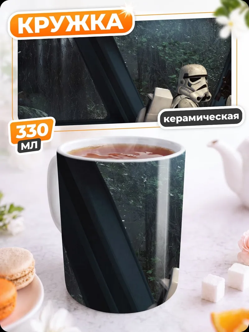 Кружка керамическая Штурмовик в джунглях