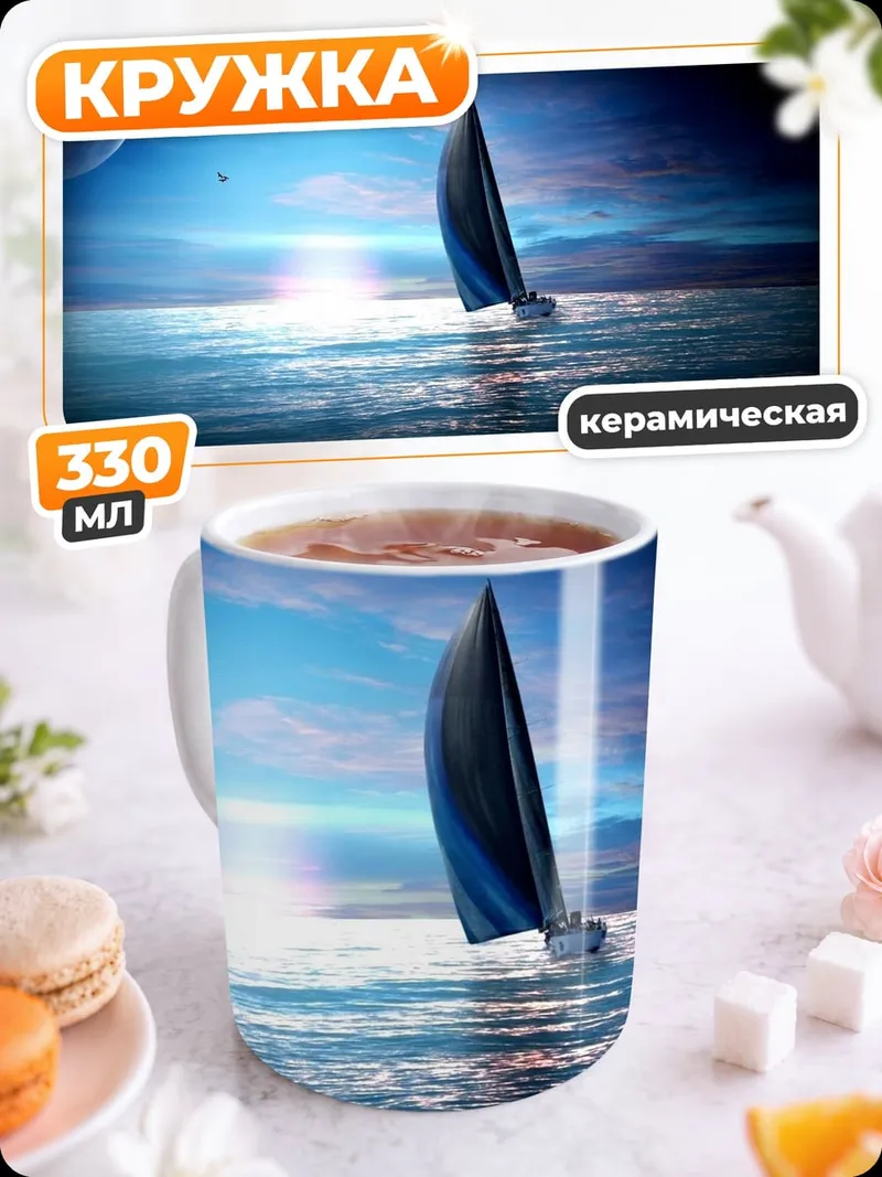 Кружка керамическая Парусник в космосе