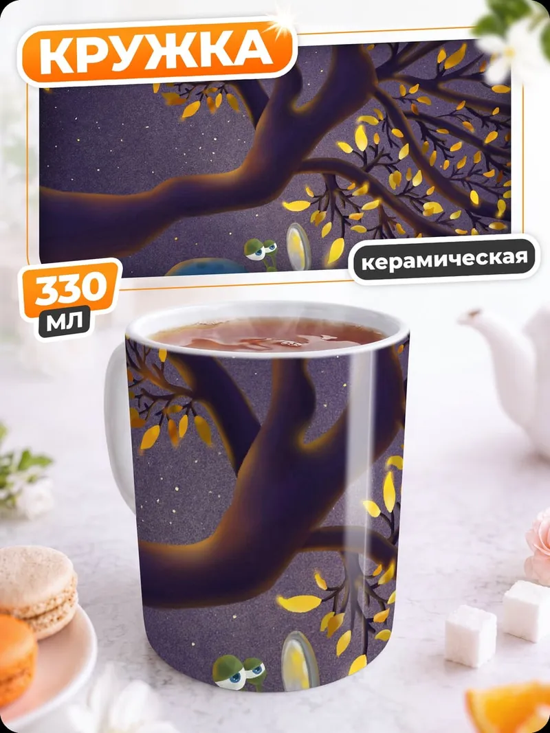 Кружка керамическая Улитка под деревом