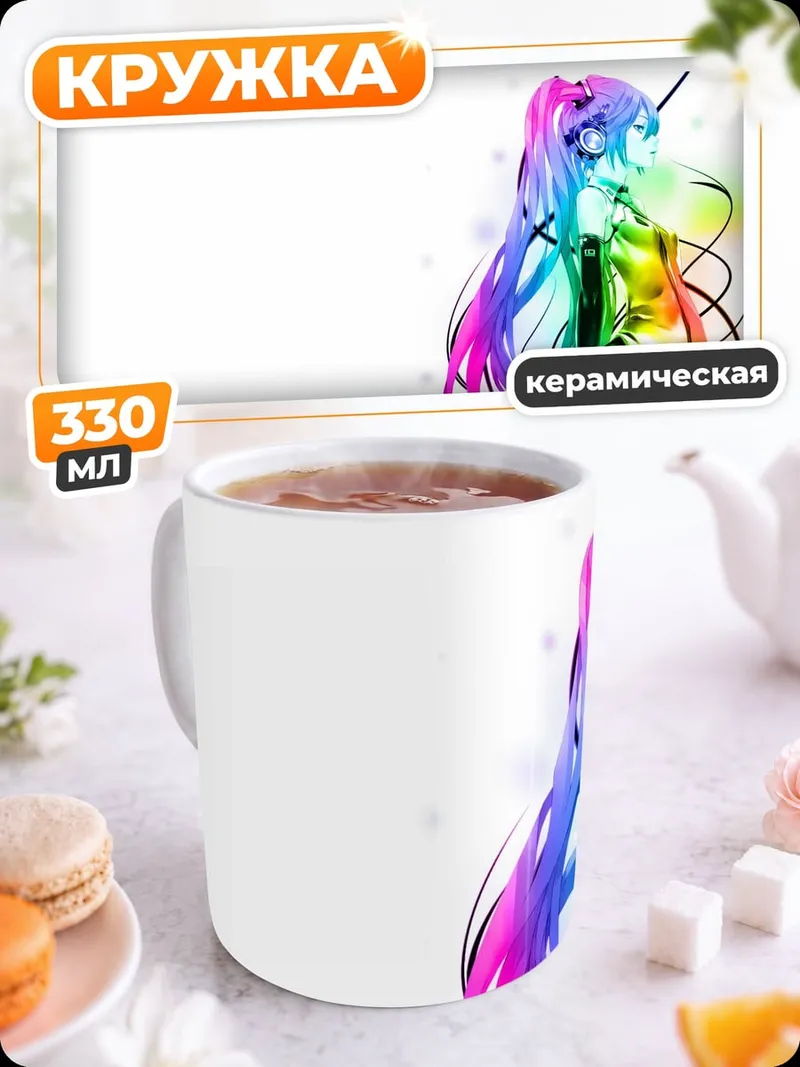 Кружка керамическая Радужная аниме девушка