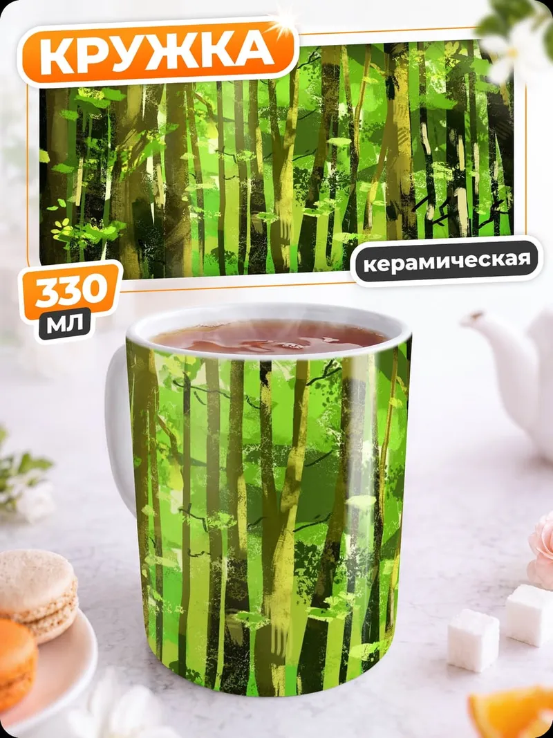Кружка керамическая Лесная тропа