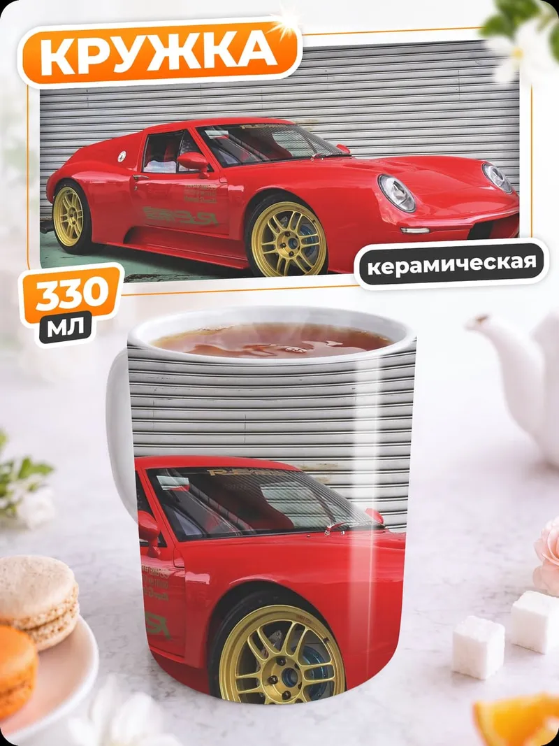 Кружка керамическая красная спортивная машина