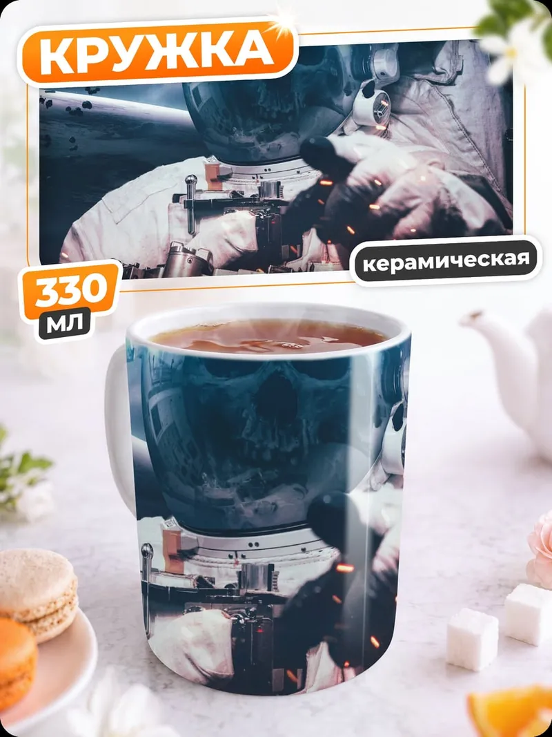 Кружка керамическая астронавт в космосе