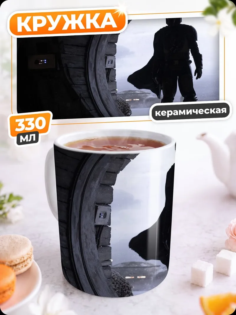 Кружка керамическая мандалорец у двери