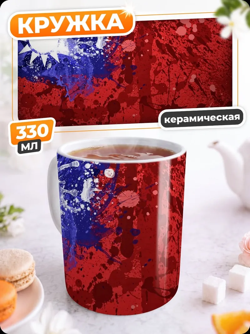 Кружка керамическая флаг тайваня брызги